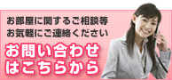 お問い合わせはこちらから