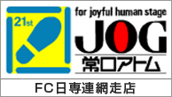 常口アトム網走